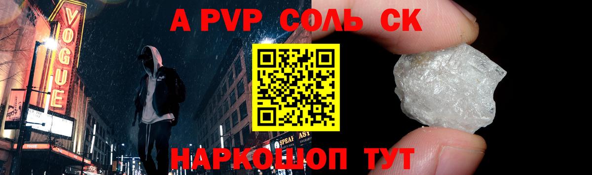 APVP Соль  A PVP мука  A-PVP  Вход с VPN  Свободный 