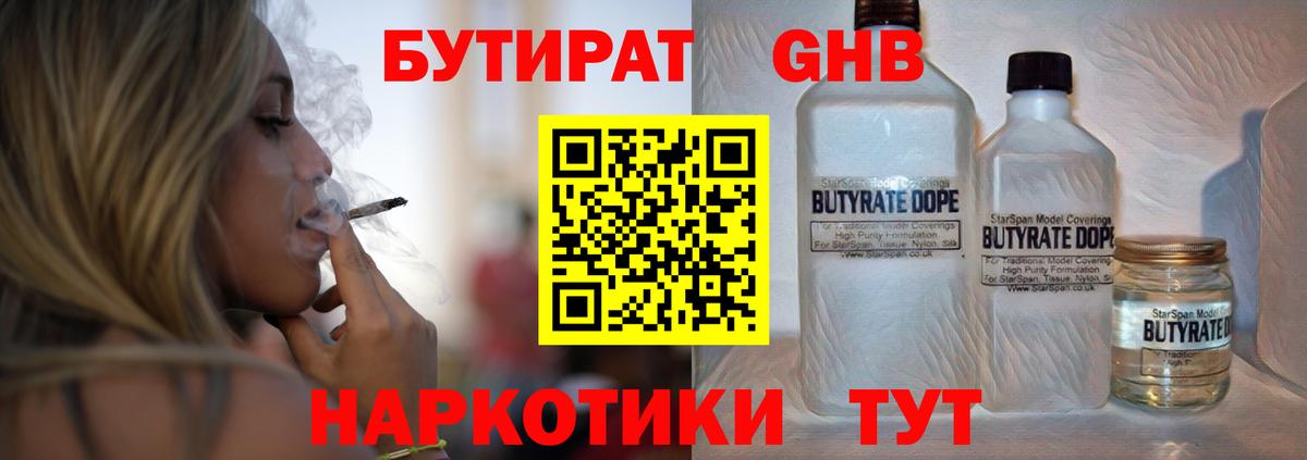 Свободный  Бутират бутик  БУТИРАТ  Вход с VPN 
