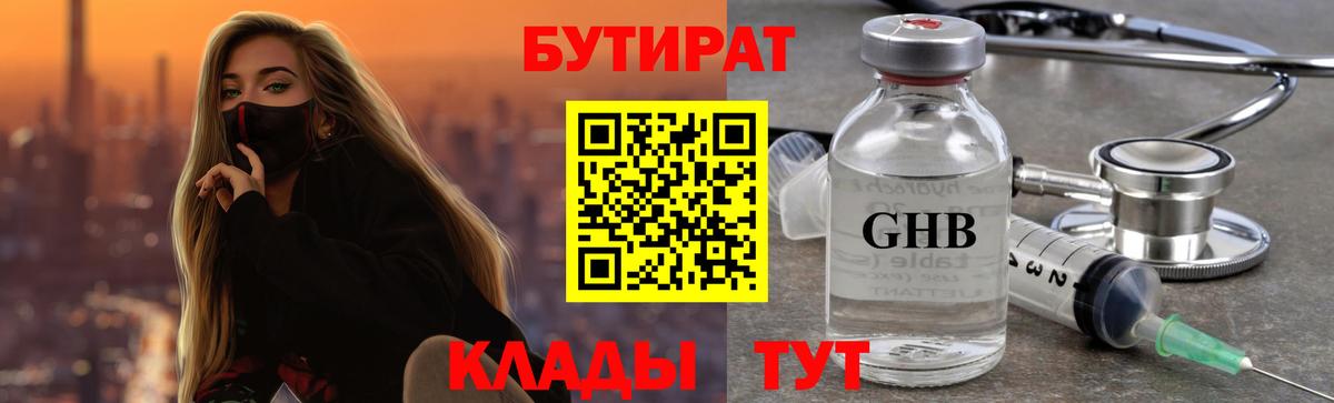 БУТИРАТ буратино Свободный