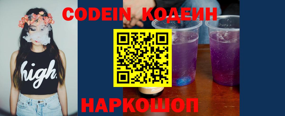 Кодеиновый сироп Lean Purple Drank  Вход с VPN  Свободный 