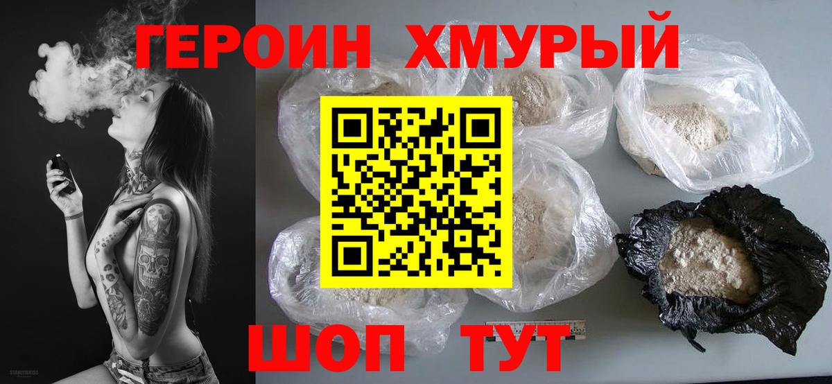 Героин хмурый  Героин  Свободный  Вход с VPN 