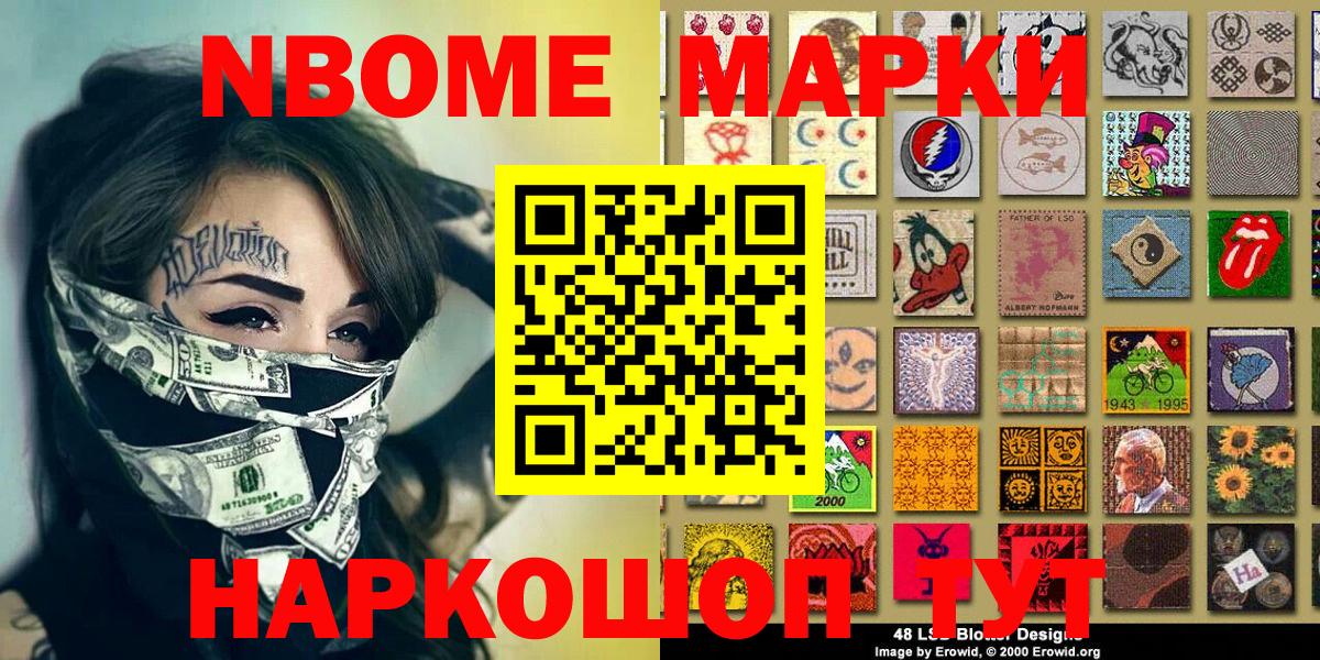 Марки N-bome 1,8мг Свободный